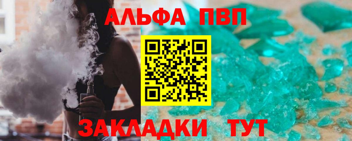 A PVP крисы CK  Вход с VPN  Будённовск  A PVP Соль 
