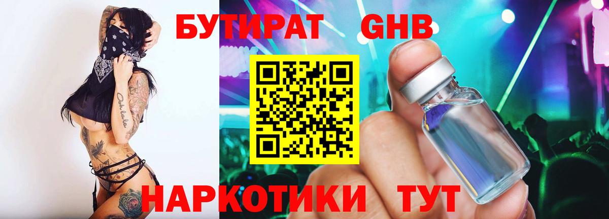 БУТИРАТ бутик  Бутират  Будённовск  Вход с VPN 