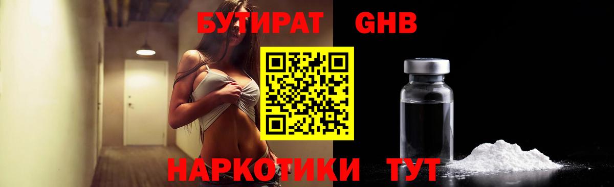 Бутират жидкий экстази Будённовск