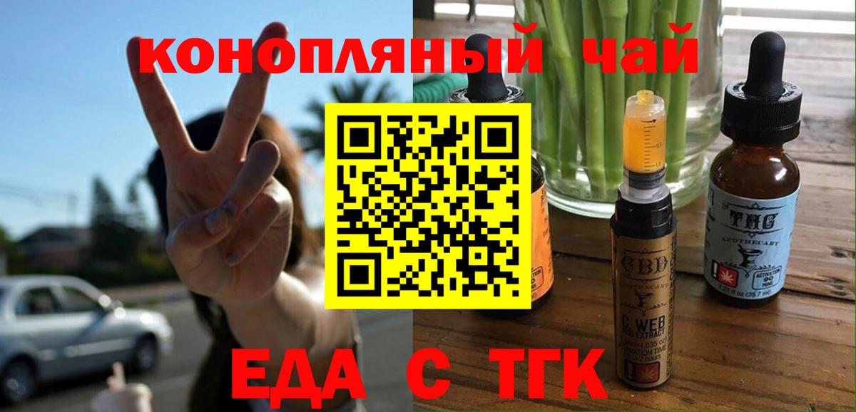 Будённовск  Еда ТГК конопля  Вход с VPN 