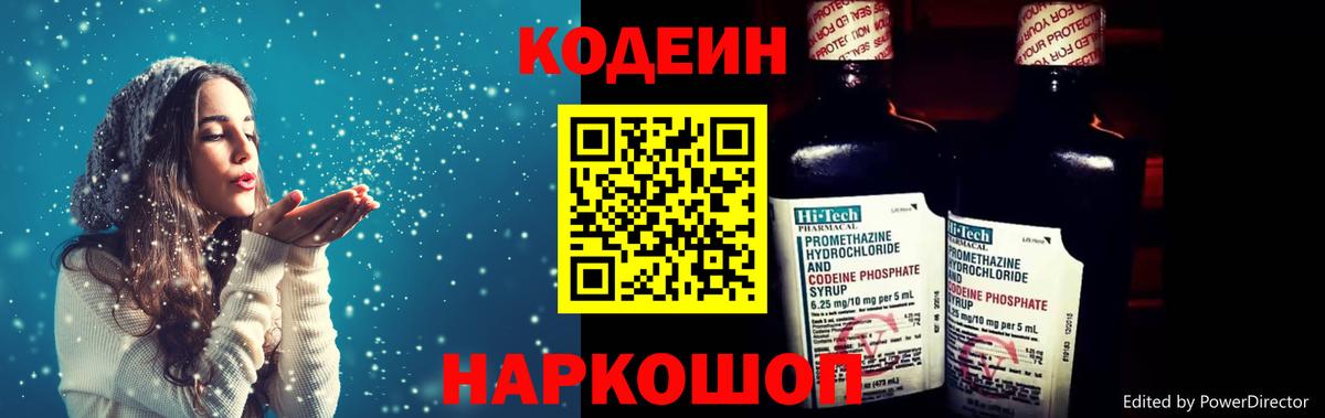 Будённовск  Кодеин напиток Lean (лин)  Codein напиток Lean (лин)  Вход с VPN 