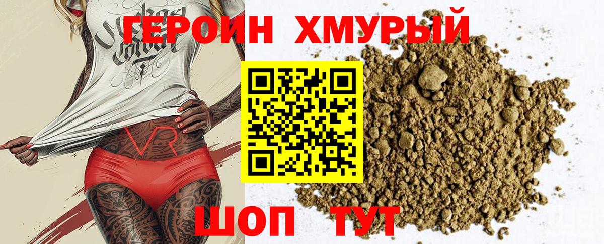 Героин белый  Вход с VPN  Героин  Будённовск 