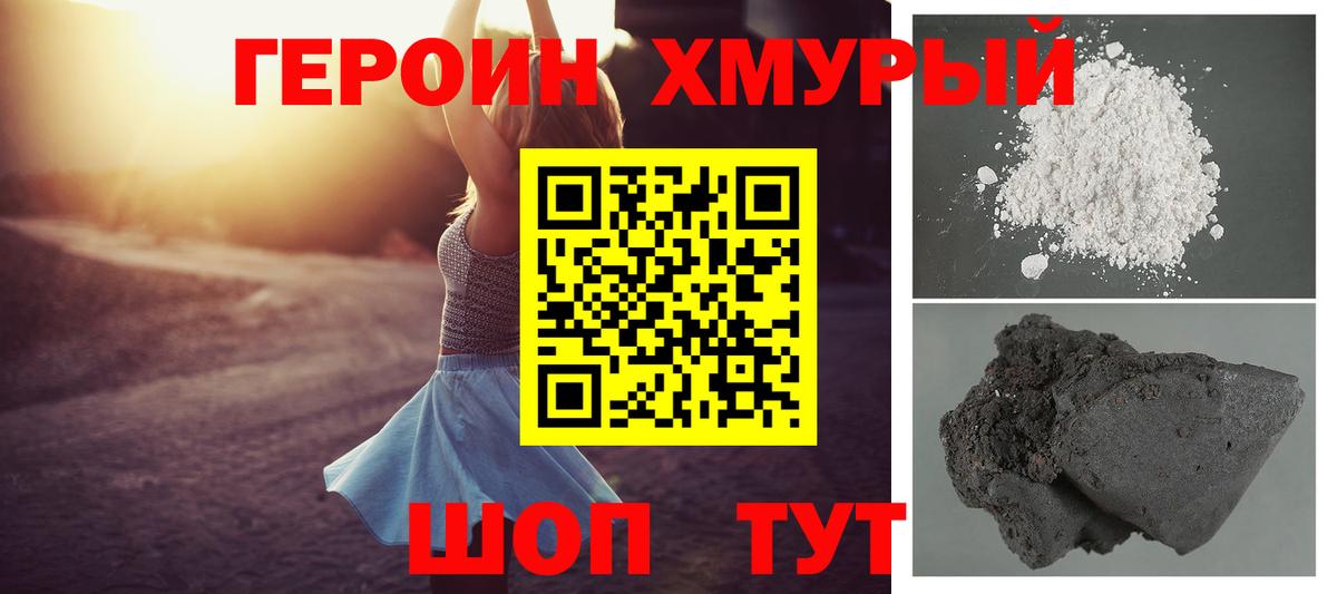 ГЕРОИН VHQ Будённовск