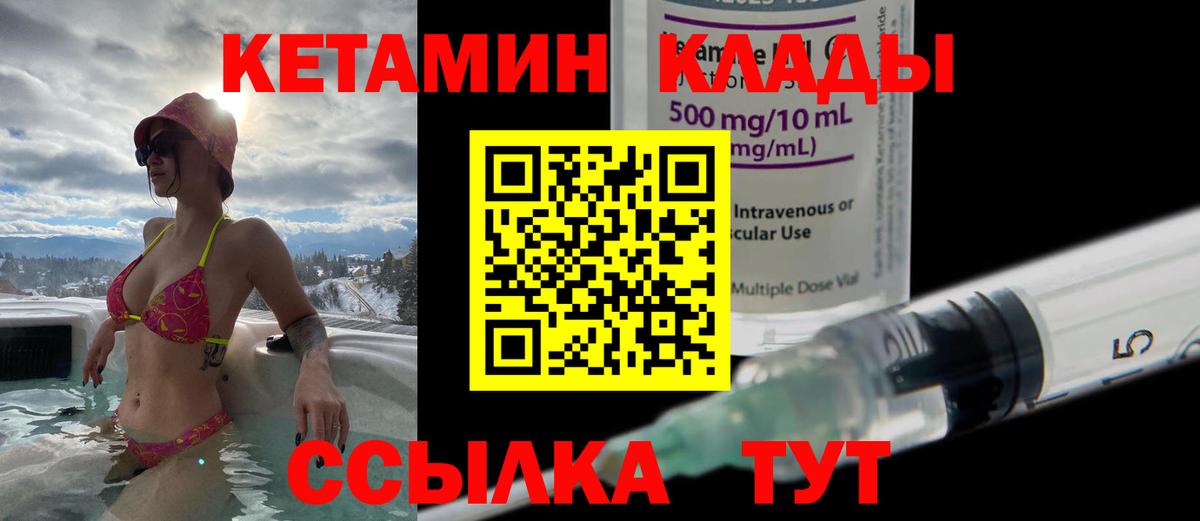 КЕТАМИН VHQ  Вход с VPN  Будённовск 