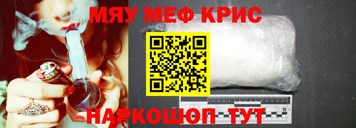 МЯУ-МЯУ VHQ  Меф  Вход с VPN  МЕФ  Меф мука  Будённовск 