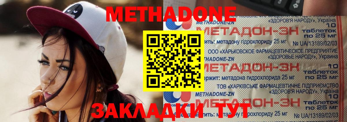 Метадон кристалл  Метадон methadone  Будённовск  Вход с VPN 