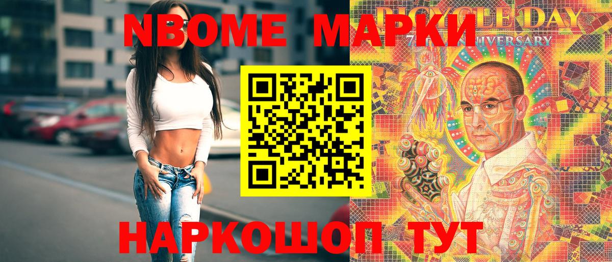 Марки 25I-NBOMe 1500мкг  Вход с VPN  Наркотические марки  Будённовск 